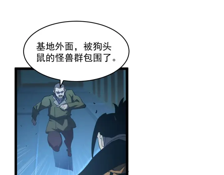 《从末世崛起》第66话 打开的保险箱图30