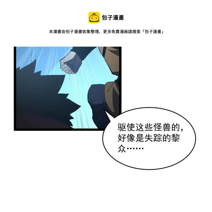《从末世崛起》第66话 打开的保险箱图31