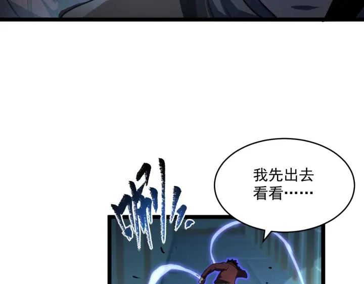 《从末世崛起》第66话 打开的保险箱图33