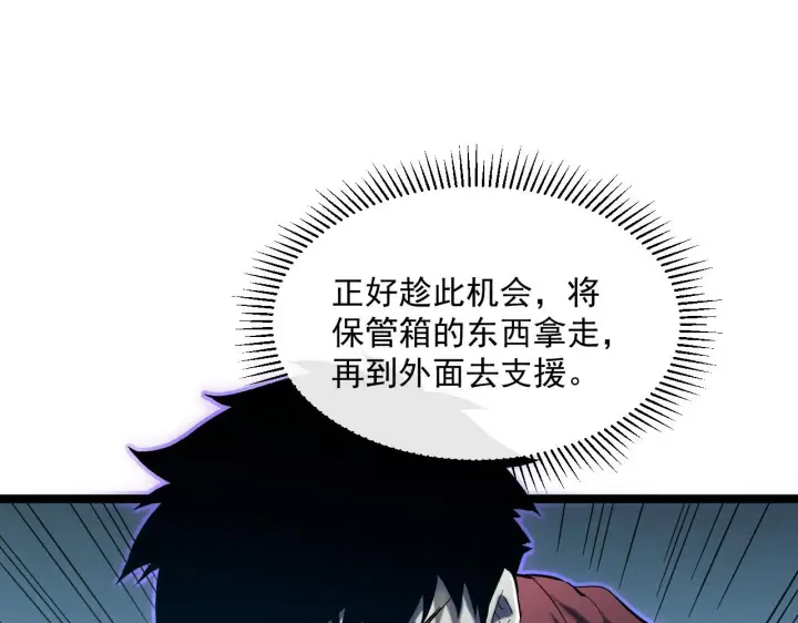 《从末世崛起》第66话 打开的保险箱图35