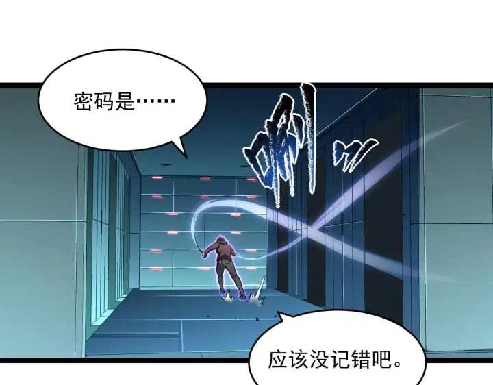 《从末世崛起》第66话 打开的保险箱图37