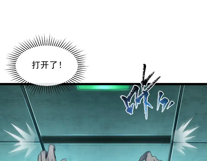 《从末世崛起》第66话 打开的保险箱图39