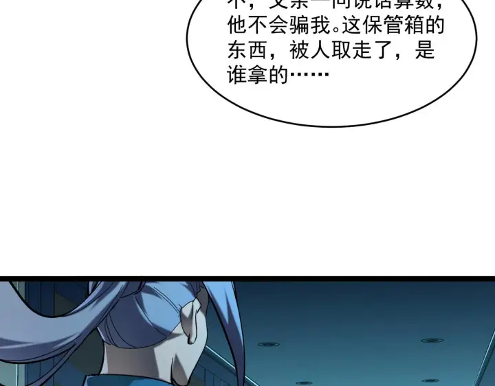 《从末世崛起》第66话 打开的保险箱图42