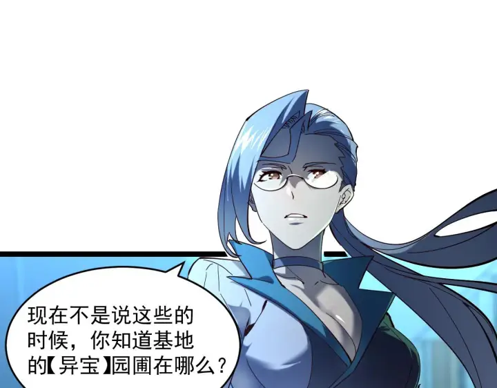 《从末世崛起》第66话 打开的保险箱图46