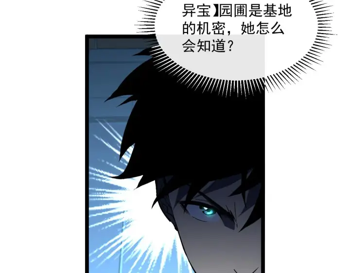 《从末世崛起》第66话 打开的保险箱图48