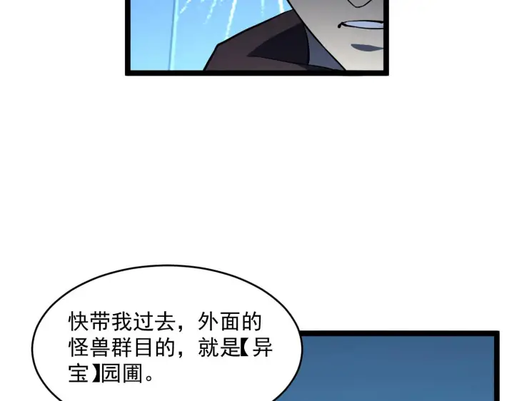 《从末世崛起》第66话 打开的保险箱图49