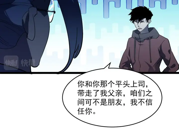 《从末世崛起》第66话 打开的保险箱图52