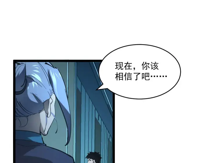 《从末世崛起》第66话 打开的保险箱图71