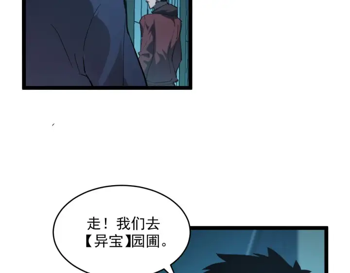 《从末世崛起》第66话 打开的保险箱图72