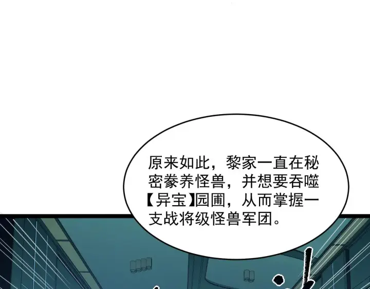 《从末世崛起》第66话 打开的保险箱图74