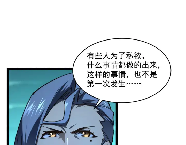 《从末世崛起》第66话 打开的保险箱图76