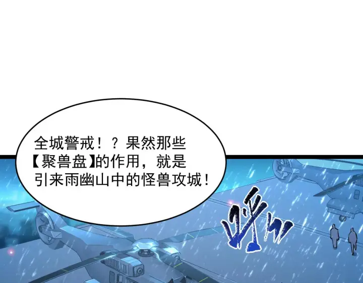 《从末世崛起》第66话 打开的保险箱图8