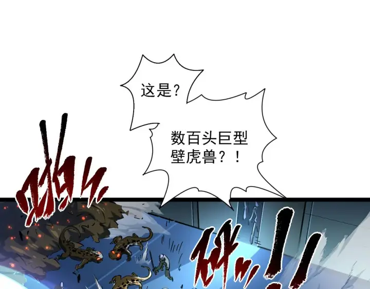 《从末世崛起》第66话 打开的保险箱图80