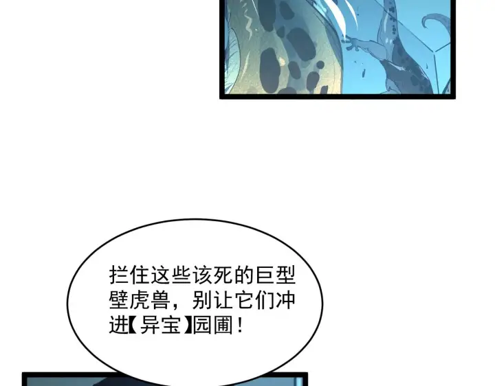 《从末世崛起》第66话 打开的保险箱图83