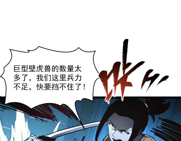 《从末世崛起》第66话 打开的保险箱图88