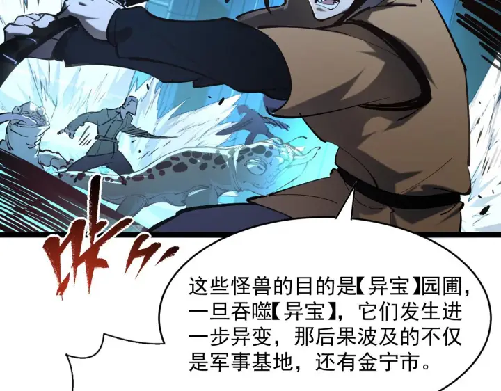 《从末世崛起》第66话 打开的保险箱图89