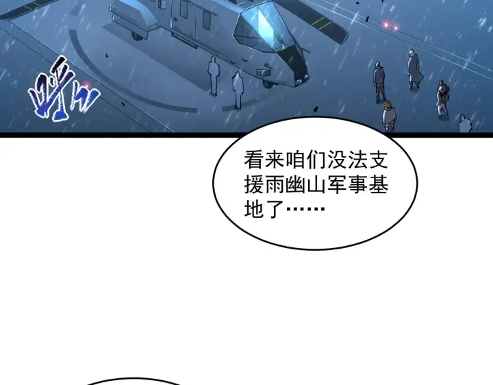 《从末世崛起》第66话 打开的保险箱图9