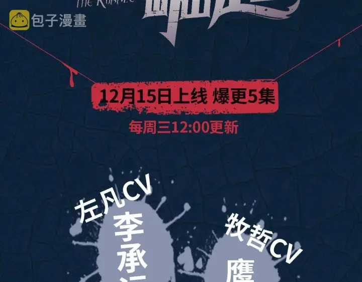 《从末世崛起》《从末世崛起》视频漫剧上线啦！图3
