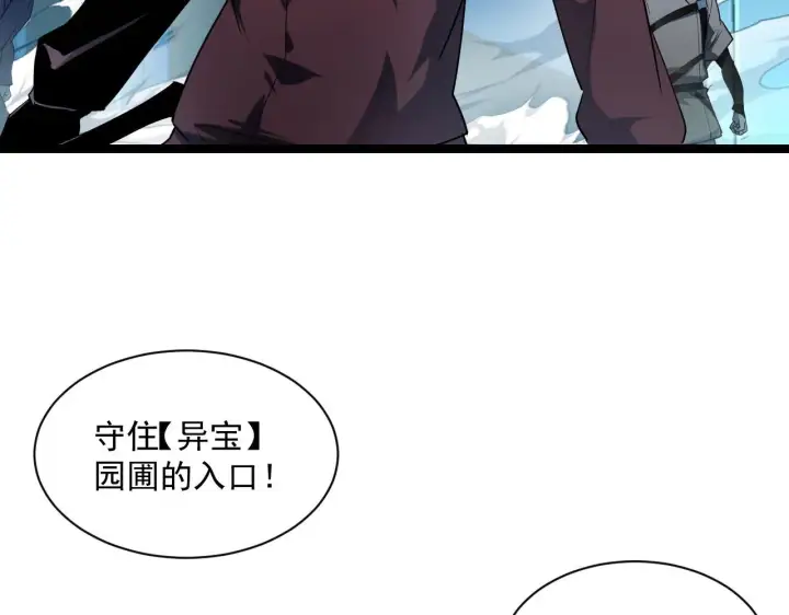 《从末世崛起》第67话 危局·昔日仇敌图10