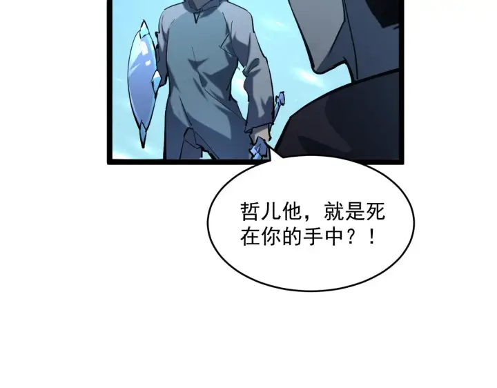 《从末世崛起》第67话 危局·昔日仇敌图103