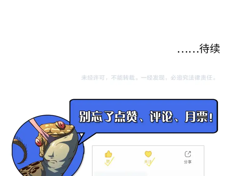 《从末世崛起》第67话 危局·昔日仇敌图107