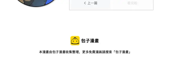 《从末世崛起》第67话 危局·昔日仇敌图108