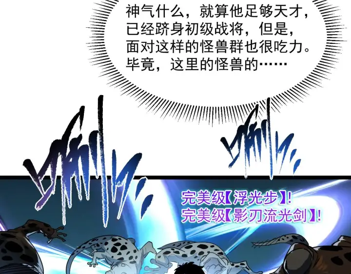 《从末世崛起》第67话 危局·昔日仇敌图16