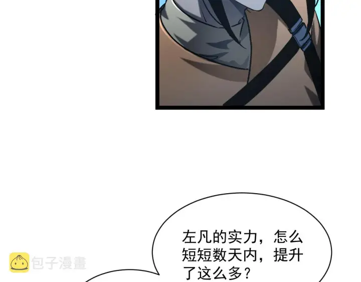 《从末世崛起》第67话 危局·昔日仇敌图23
