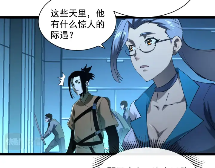 《从末世崛起》第67话 危局·昔日仇敌图24
