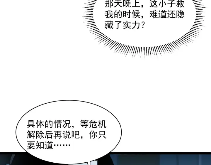 《从末世崛起》第67话 危局·昔日仇敌图25