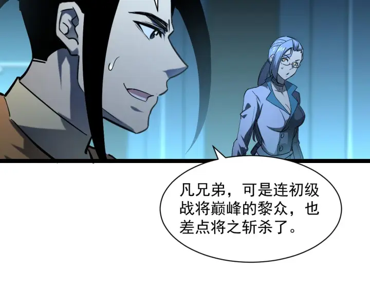 《从末世崛起》第67话 危局·昔日仇敌图26