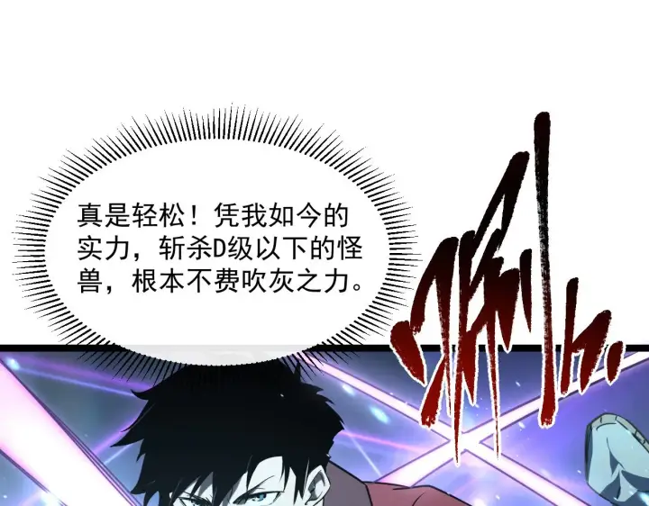 《从末世崛起》第67话 危局·昔日仇敌图31
