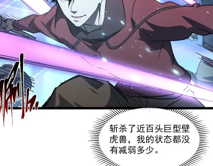 《从末世崛起》第67话 危局·昔日仇敌图32