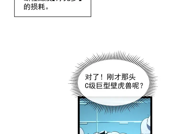 《从末世崛起》第67话 危局·昔日仇敌图34