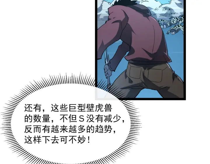 《从末世崛起》第67话 危局·昔日仇敌图35