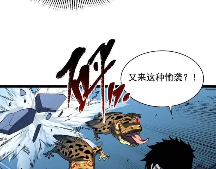 《从末世崛起》第67话 危局·昔日仇敌图36