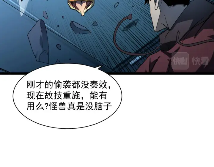 《从末世崛起》第67话 危局·昔日仇敌图37