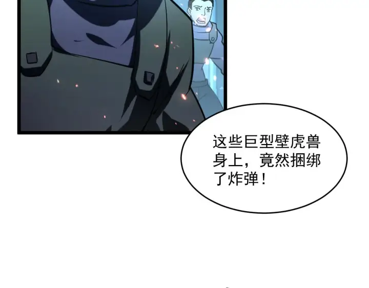 《从末世崛起》第67话 危局·昔日仇敌图46