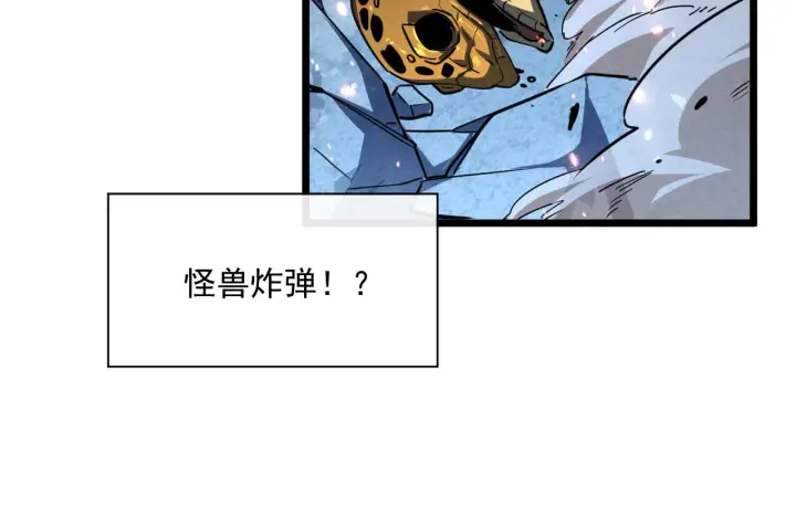 《从末世崛起》第67话 危局·昔日仇敌图48
