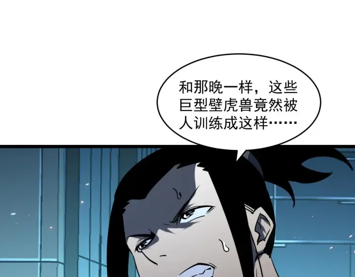 《从末世崛起》第67话 危局·昔日仇敌图49