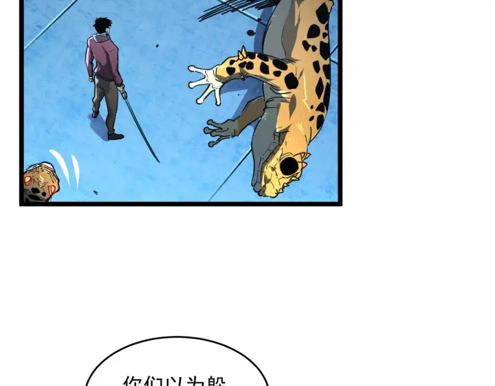 《从末世崛起》第67话 危局·昔日仇敌图57