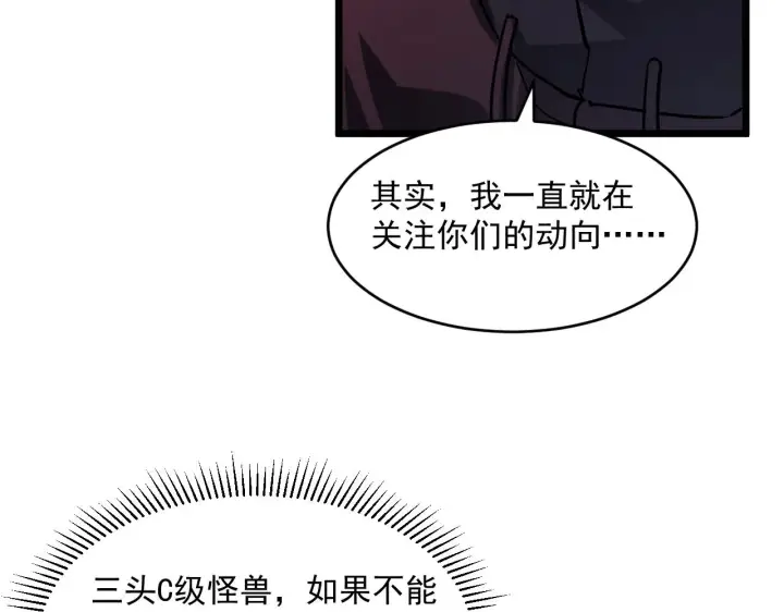 《从末世崛起》第67话 危局·昔日仇敌图59