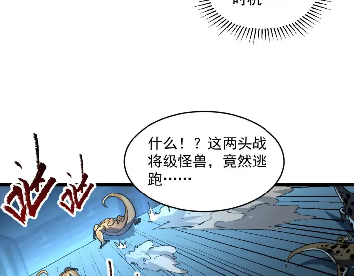 《从末世崛起》第67话 危局·昔日仇敌图61