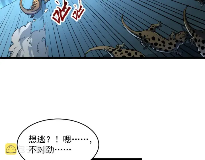 《从末世崛起》第67话 危局·昔日仇敌图62