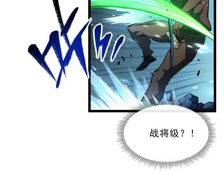 《从末世崛起》第67话 危局·昔日仇敌图67