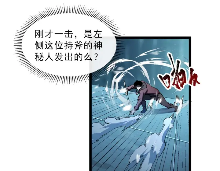 《从末世崛起》第67话 危局·昔日仇敌图75