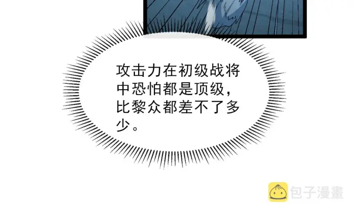 《从末世崛起》第67话 危局·昔日仇敌图76