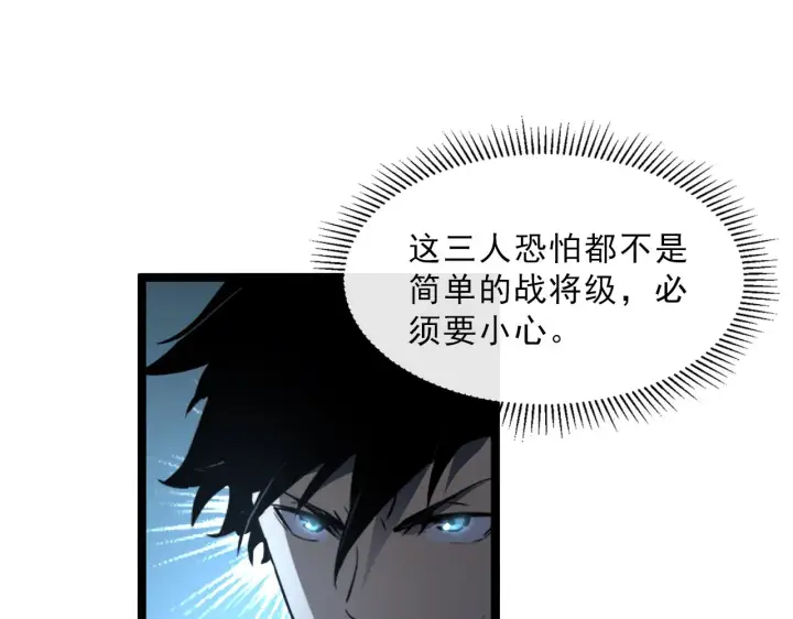 《从末世崛起》第67话 危局·昔日仇敌图77