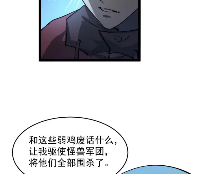 《从末世崛起》第67话 危局·昔日仇敌图78
