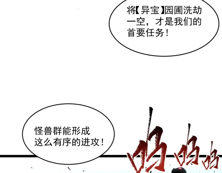 《从末世崛起》第67话 危局·昔日仇敌图80